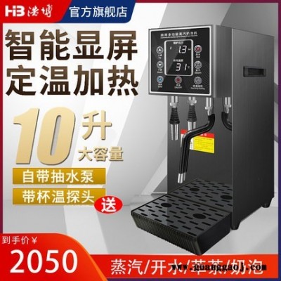 浩博LED显示屏商用全自动蒸汽开水机10升商用奶泡机奶茶店打奶泡器开水器/萃茶机/蒸汽机 餐饮小吃设备电话咨询