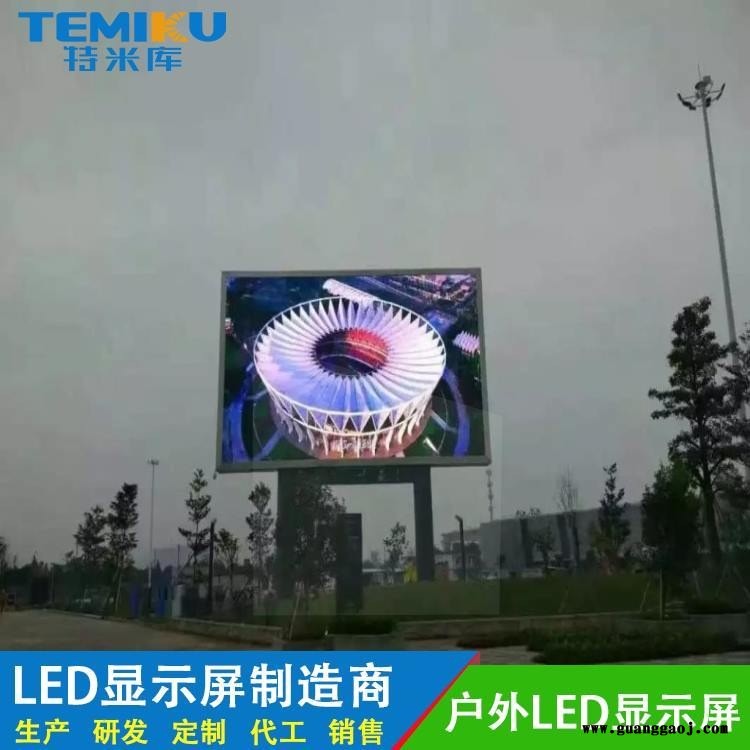 led显示屏报价 全彩led显示屏 LED全彩显示屏 led显示屏报价表 厂家直销-特米库图3
