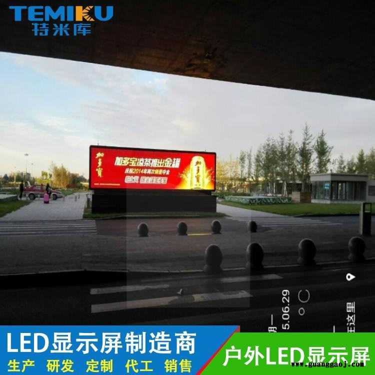led显示屏报价 全彩led显示屏 LED全彩显示屏 led显示屏报价表 厂家直销-特米库图2