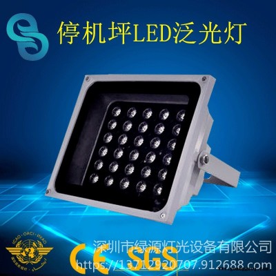 深圳绿源厂家 旧款泛光灯 GS-HP-F旧款泛光灯 直升机场泛光照明 接地和离地区泛光灯 建航起货区泛光照明