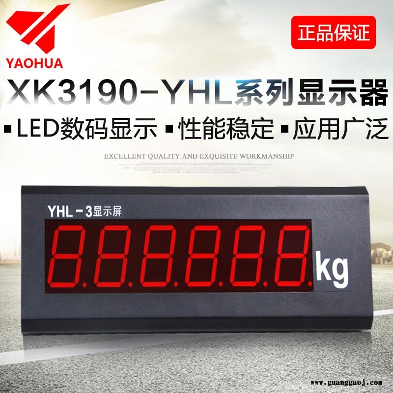上海耀华YHL-3显示器 地磅大屏幕 外接LED显示屏5/8寸大屏幕