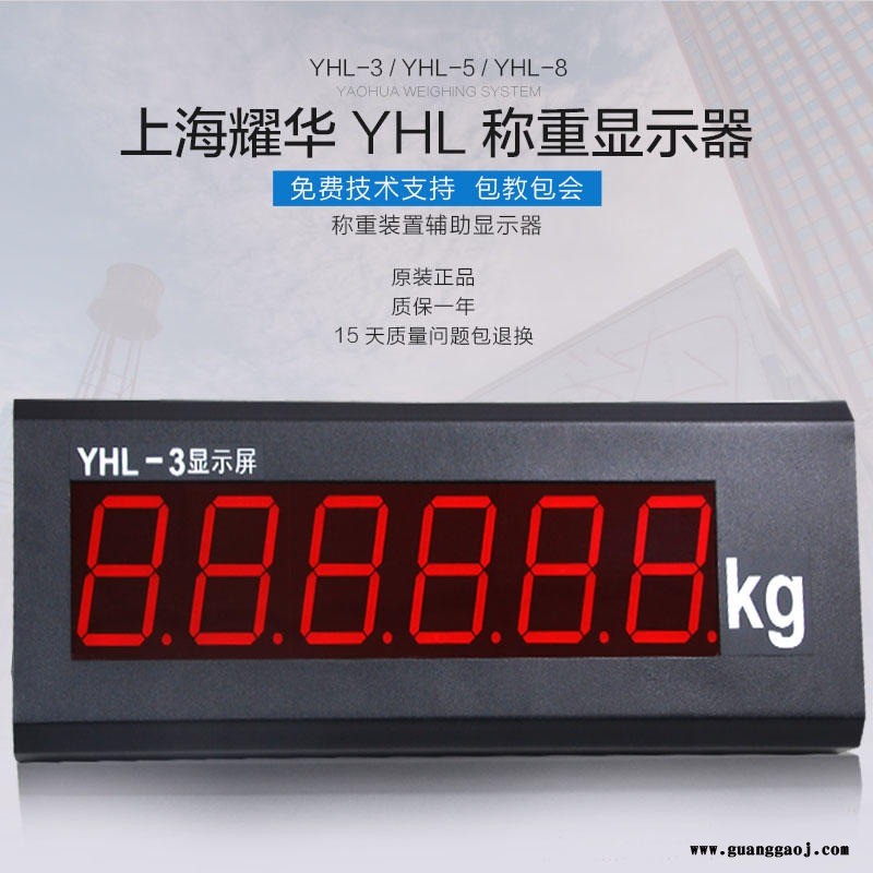 上海耀华YHL-3显示器 地磅大屏幕 外接LED显示屏5/8寸大屏幕图3
