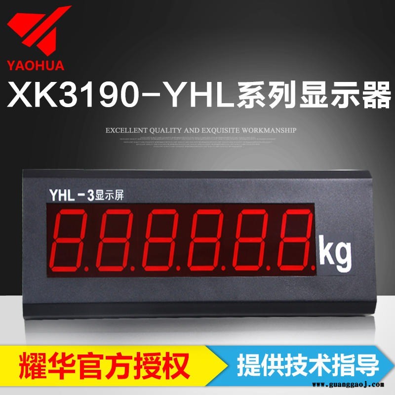 上海耀华YHL-3显示器 地磅大屏幕 外接LED显示屏5/8寸大屏幕图2