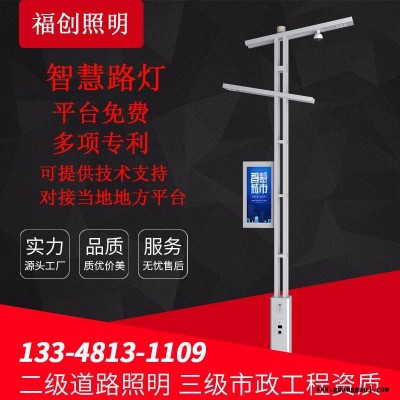 厂家批发生产智慧路灯多杆合一气象监测LED显示屏一键求助充电桩智慧多功能路灯广播音柱共杆