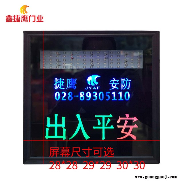 电动伸缩门 捷鹰显示屏可输入字 led显示屏 欢迎光临出入平安固定显示器图5