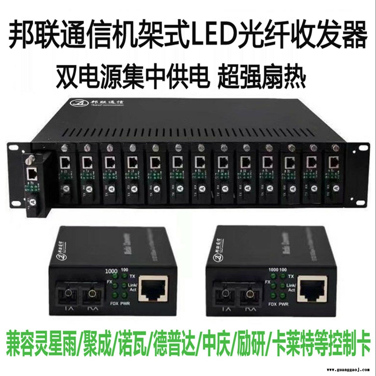 邦联通信LED显示屏专用千兆光纤收发器  兼容灵星雨/聚成/诺瓦/德普达/中庆/励研/卡莱特等