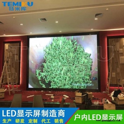 全彩LED显示屏 全彩室内LED显示屏 高清全彩 LED显示屏厂家 显示屏定制-特米库