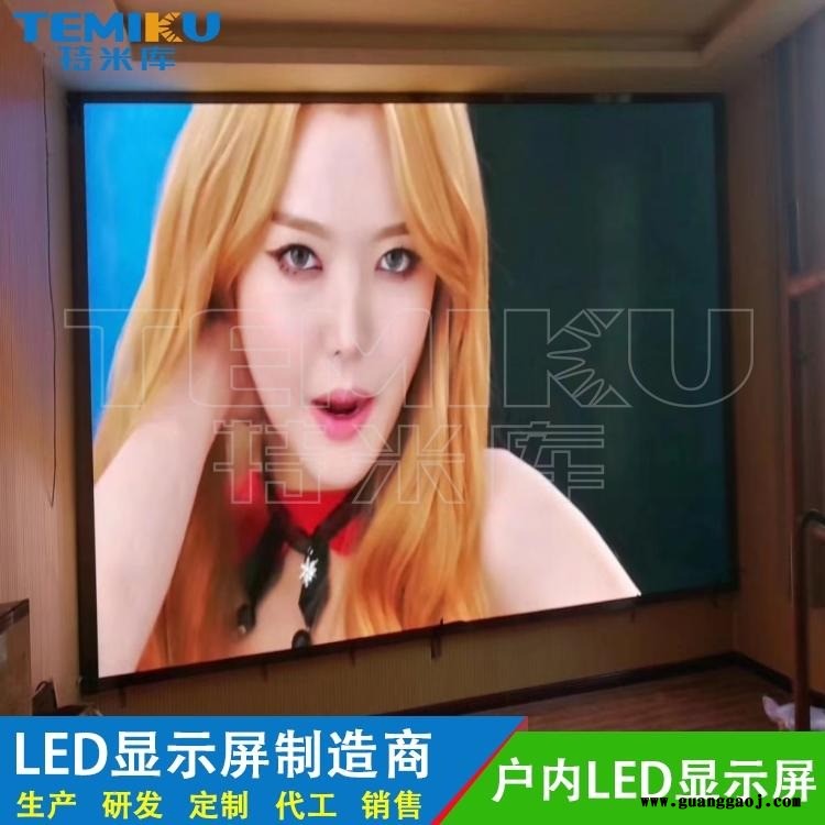 全彩LED显示屏 全彩室内LED显示屏 高清全彩 LED显示屏厂家 显示屏定制-特米库图2