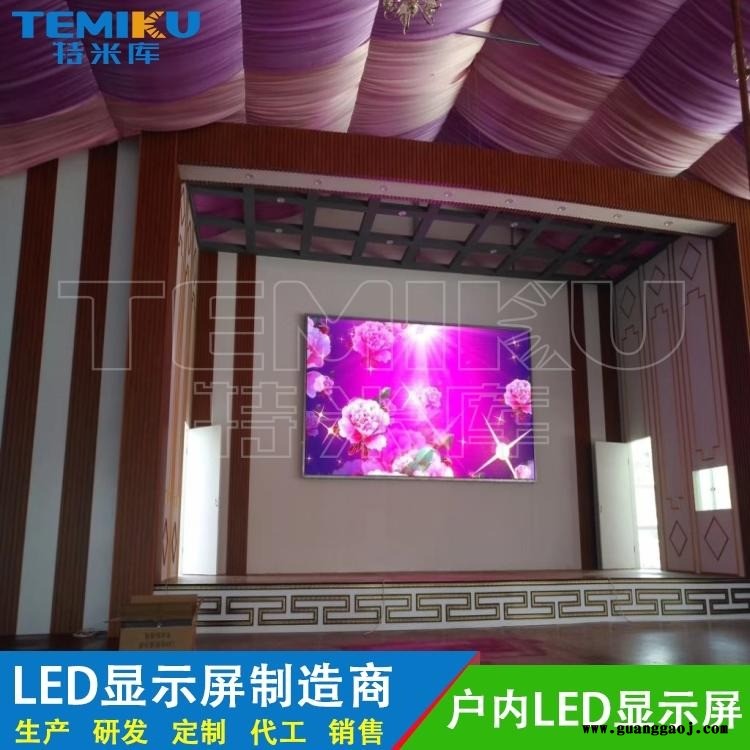 全彩LED显示屏 全彩室内LED显示屏 高清全彩 LED显示屏厂家 显示屏定制-特米库图5