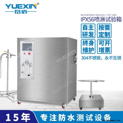 IPX56喷水试验设备LED显示屏防水检测岳信YX-IPX56AT防水试验装置