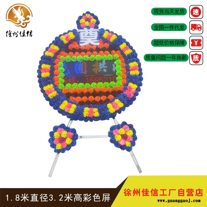 佳信 LED显示屏 特大电子花圈 彩色花圈  源头厂家图2