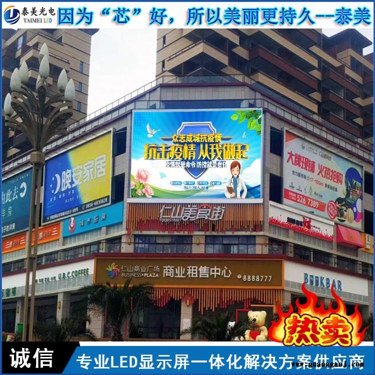 泰美 P8全彩led显示屏 P8显示屏价格 室外LED显示屏图1