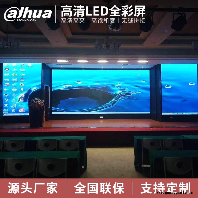 大华丰视 LED显示屏全彩屏户外走字电子屏小间距大屏幕
