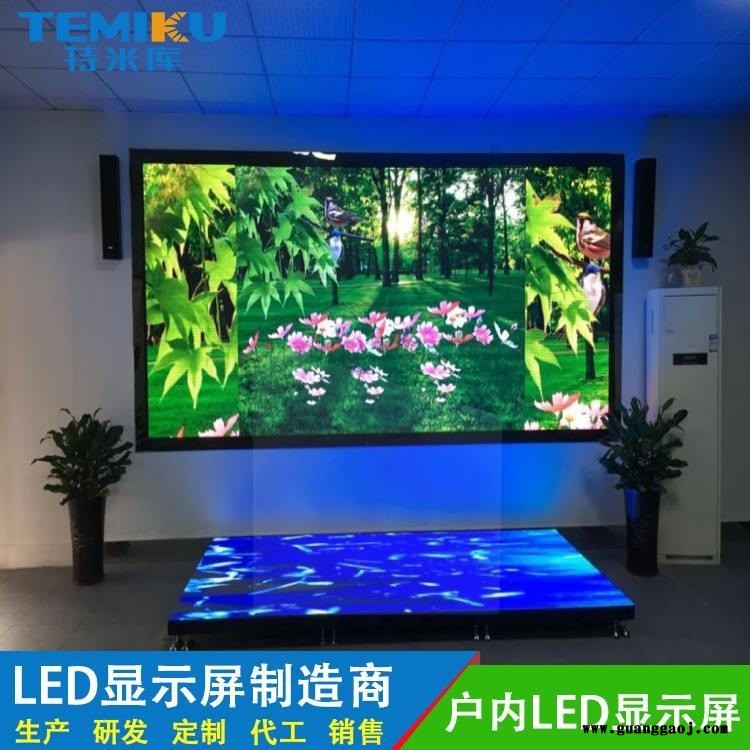 室内LED显示屏 全彩室内LED显示屏  P3高清室内LED显示屏 室内屏-特米库
