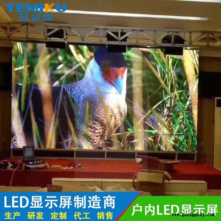 室内LED显示屏 全彩室内LED显示屏  P3高清室内LED显示屏 室内屏-特米库图5