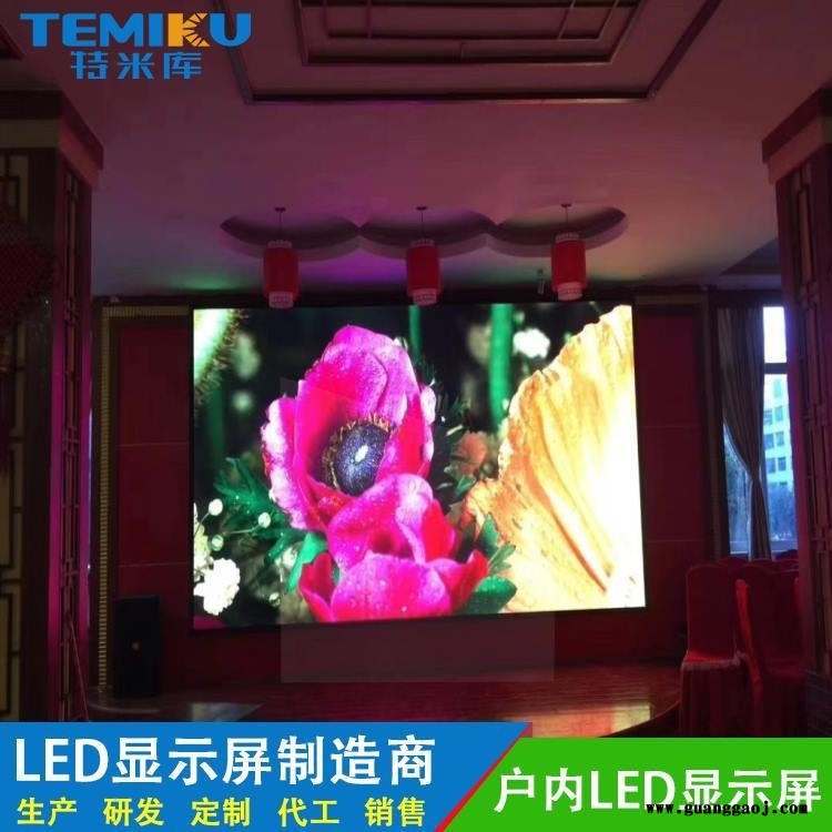 室内LED显示屏 全彩室内LED显示屏  P3高清室内LED显示屏 室内屏-特米库图4