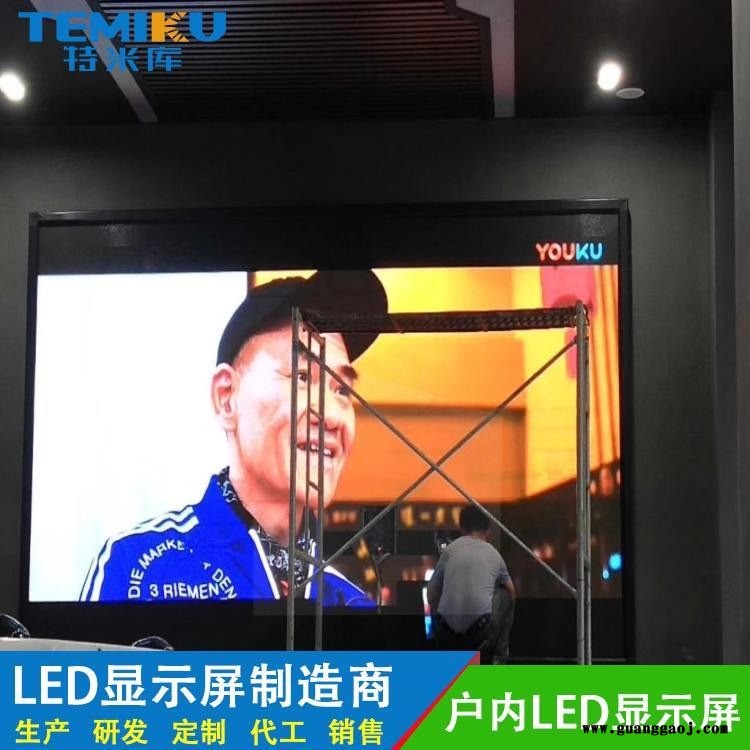 室内LED显示屏 全彩室内LED显示屏  P3高清室内LED显示屏 室内屏-特米库图3