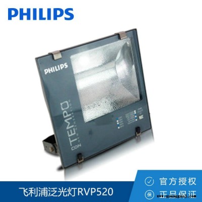 Philips/飞利浦泛光灯RVP520 MHN-TD150W 金卤泛光灯篮球场/游泳馆