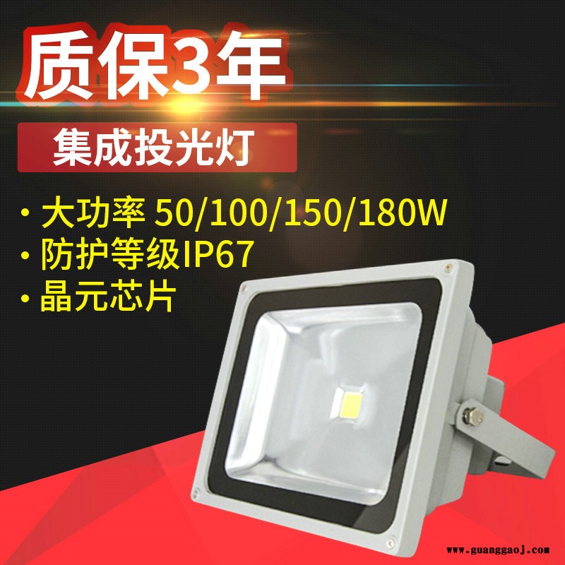 LED泛光灯LED户外投光灯 LED集成投光灯 户外广告投光灯图1