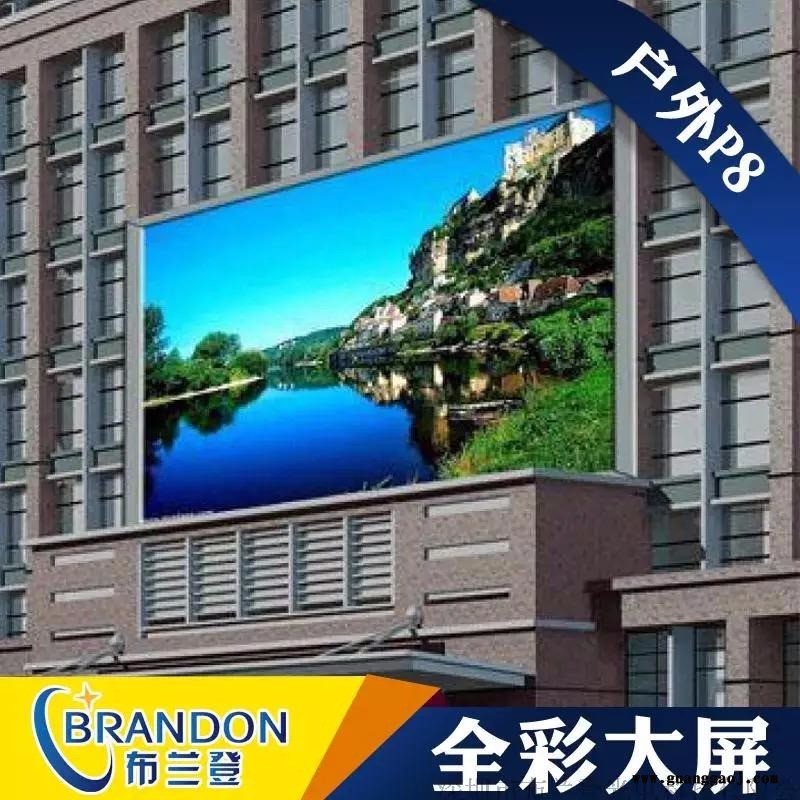 p8表贴全彩led显示屏 P8室外显示屏 高清全彩led显示屏 p8户外显示屏图1