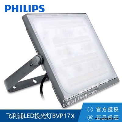 飞利浦户外照明灯具 明晖LED投光灯BVP176 IP65防水防尘