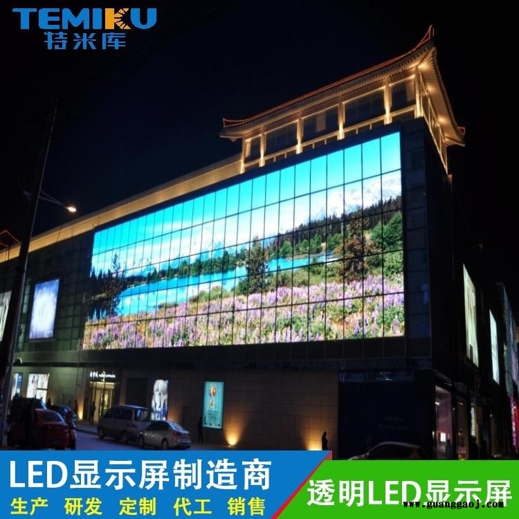 玻璃幕墙LED玻璃屏 半户外LED幕墙显示屏 透明LED显示屏 LED幕墙屏-特米库图3