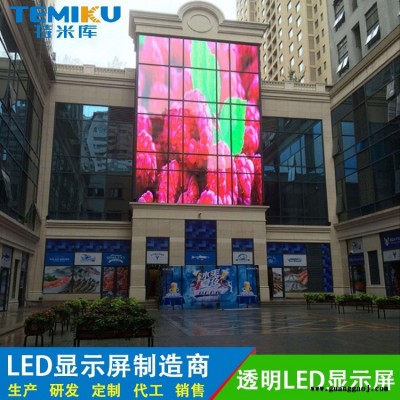 玻璃幕墙LED玻璃屏 半户外LED幕墙显示屏 透明LED显示屏 LED幕墙屏-特米库