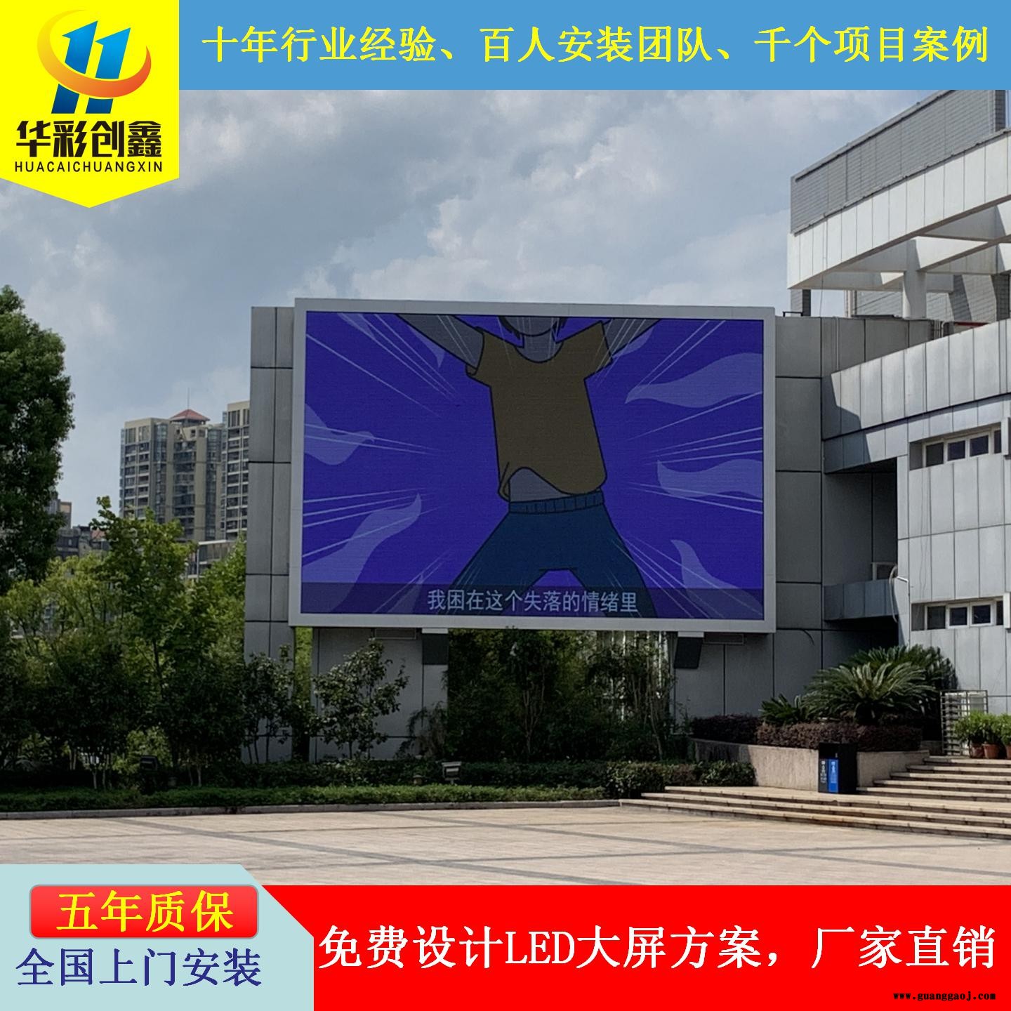 厂家批发 华彩创鑫P8全彩LED显示屏 户外防水 高清节能 广告宣传图2