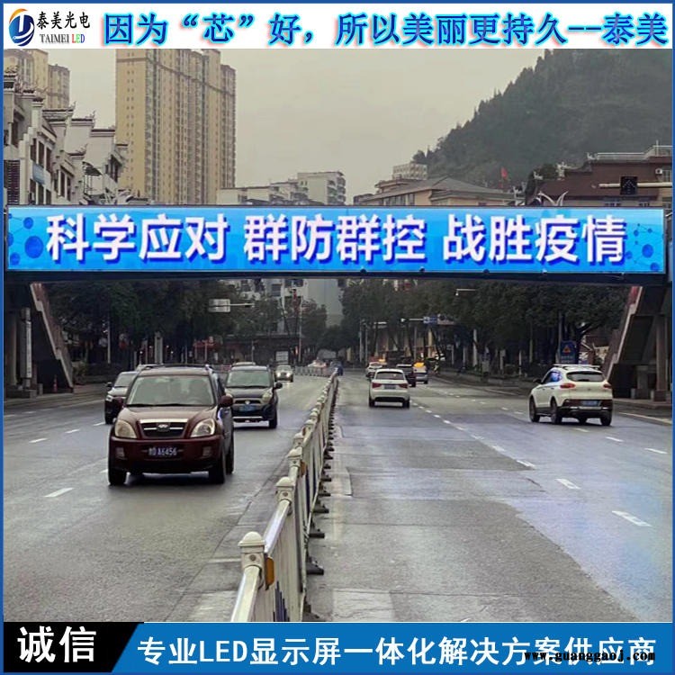 泰美 户外led显示屏 户外P5led屏 制作厂家 天桥led显示屏图1