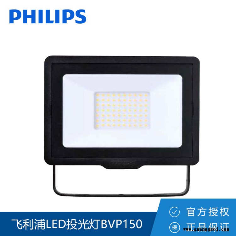 Philips/飞利浦Philips明欣LED投光灯G2 BVP150 10W/20W/30W/50W/70W图2