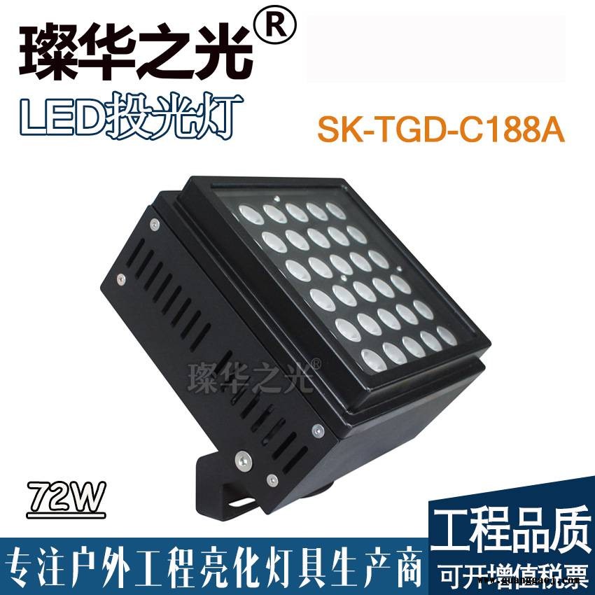 璨华照明SK-TGD-C188A LED投光灯72W户外防水方形投射灯魔方可拼接窄角度投光灯图1