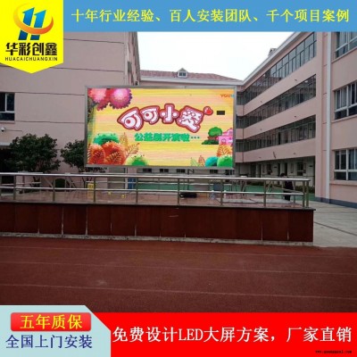 工厂批发 华彩创鑫P6全彩LED显示屏 信息发布 大型广场广告 户外防水