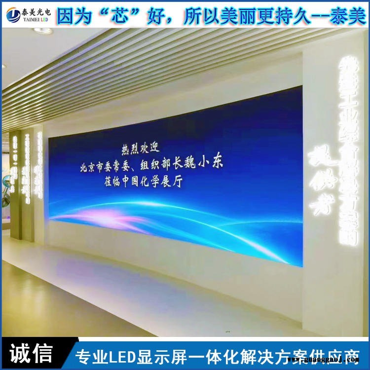 企业展厅led显示屏 泰美 P2室内led显示屏 全国上门安装 厂家直销图1