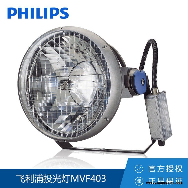 飞利浦投光灯 MVF403 足球场大功率投光灯 2000W 高杆灯图1