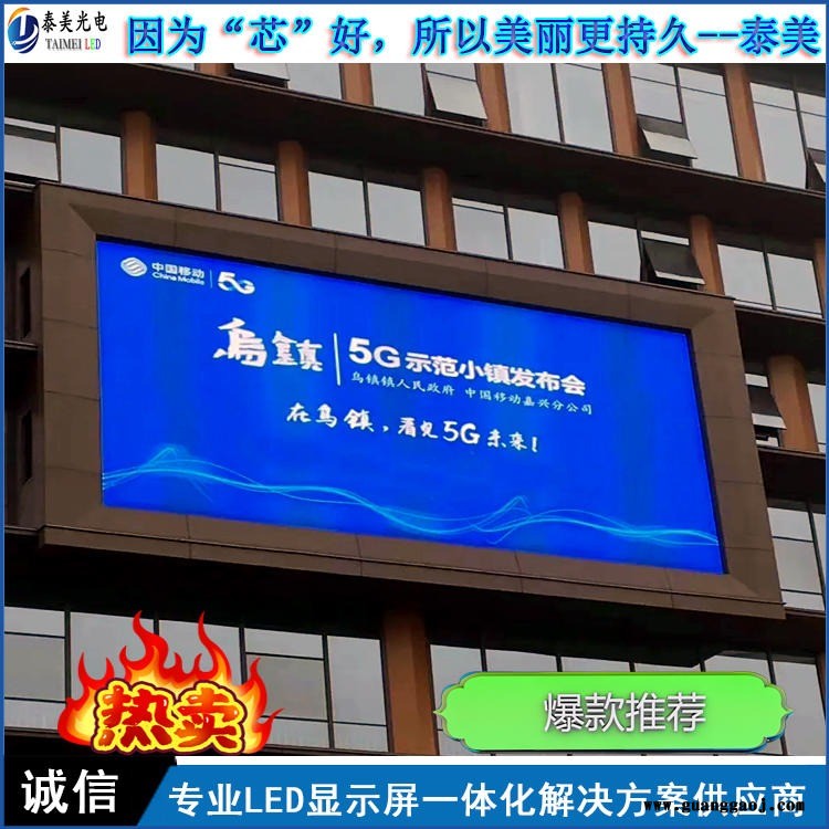 泰美 小间距 室外全彩 led显示屏 P2.5P3P4P5P6P8P10 户外P3LED显示屏高清配置清单价格表图1