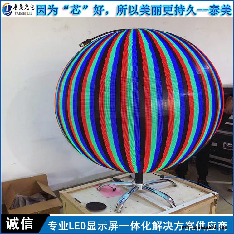 球形显示屏 泰美 P4全彩球形led显示屏 直径可定制 厂家直销图1