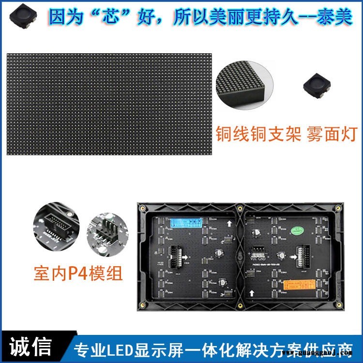 户内led显示屏模组 p4  铜支架黑灯 泰美 P4室内全彩led显示屏单元板图1