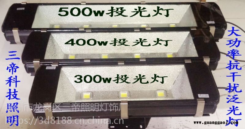 300w400w500w投光灯三帝大功率投光灯图1