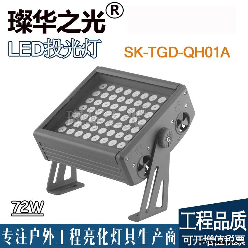 璨华照明SK-TGD-QH01 LED投光灯72-500W新款方形投射灯高楼建筑窄光束投光灯图1