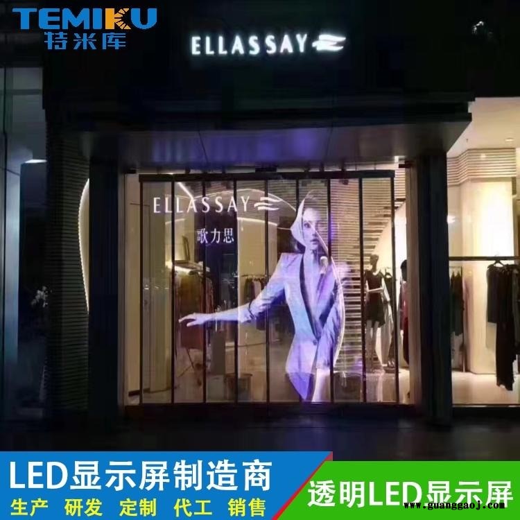 透明LED显示屏 专业LED透明屏定制 弧形 圆形 三角形造型 透明LED屏定制方案-特米库图4