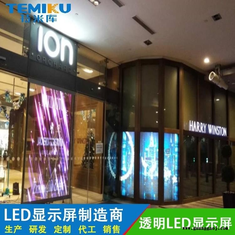 透明LED显示屏 专业LED透明屏定制 弧形 圆形 三角形造型 透明LED屏定制方案-特米库图2