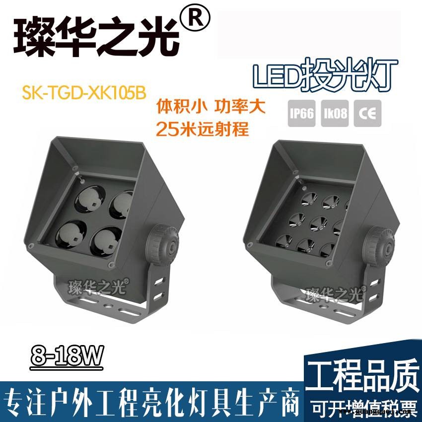 璨华照明SK-TGD-XK105BLED投光灯8w12w18w方形拼接投光灯新款防水防眩光投射灯图1