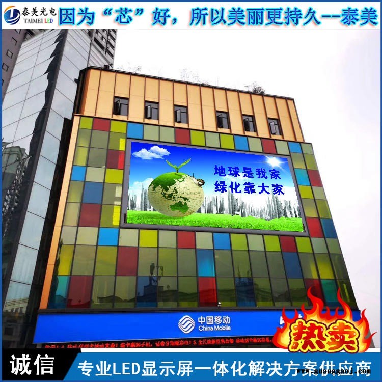 泰美 led显示屏户外全彩广告大屏P5led全彩显示屏户外电子屏户外防水屏图1