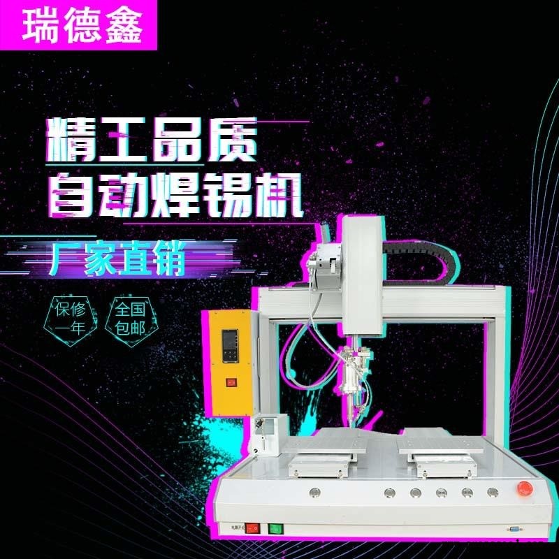 LED显示屏焊锡机441三轴点焊机深圳自动焊锡机厂家瑞德鑫
