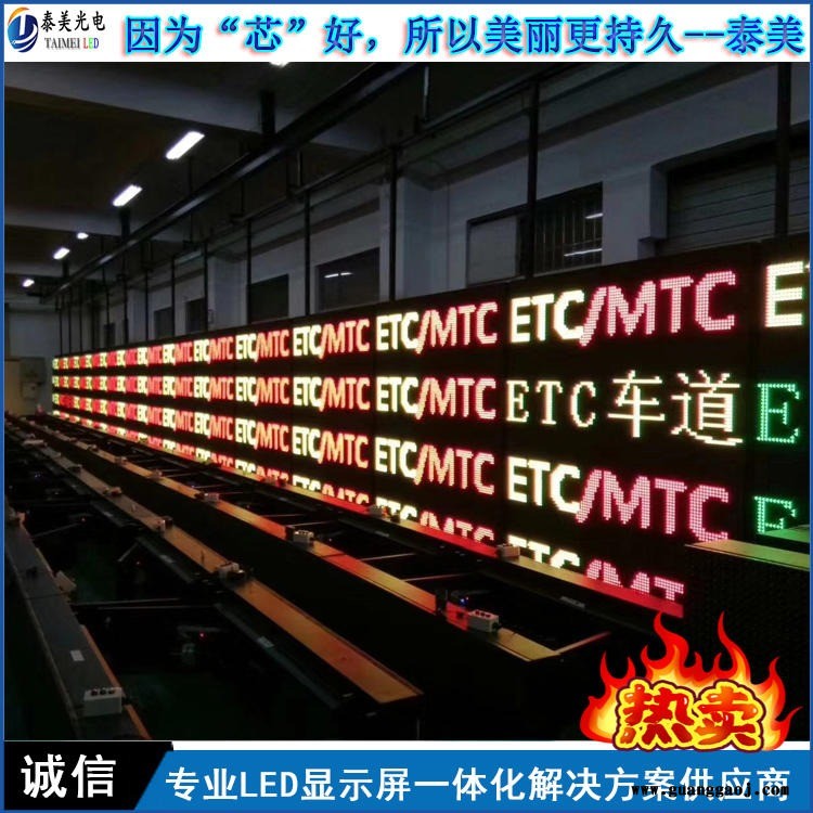 【泰美】 深圳高速公路交通诱导屏 LED显示屏图1