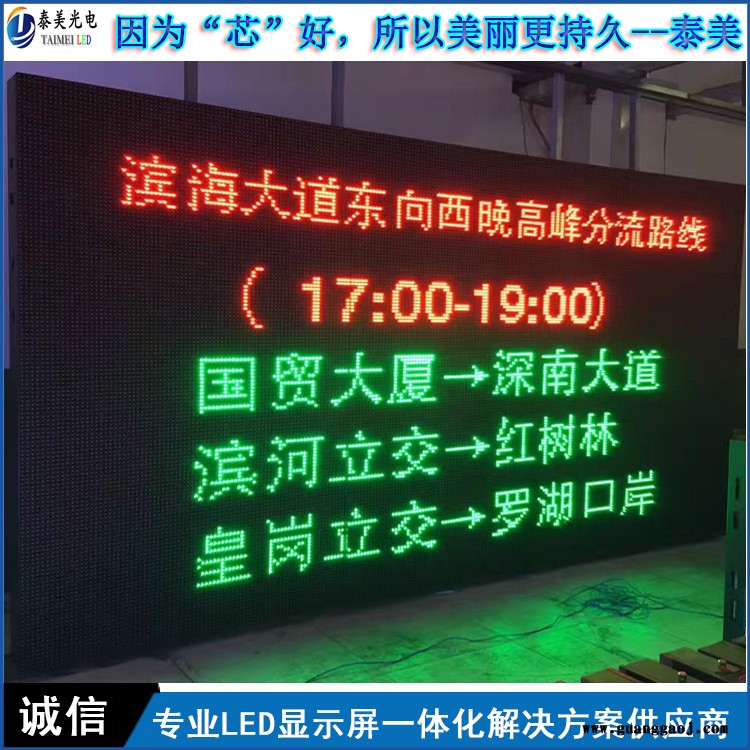 【泰美】 深圳高速公路交通诱导屏 LED显示屏图2