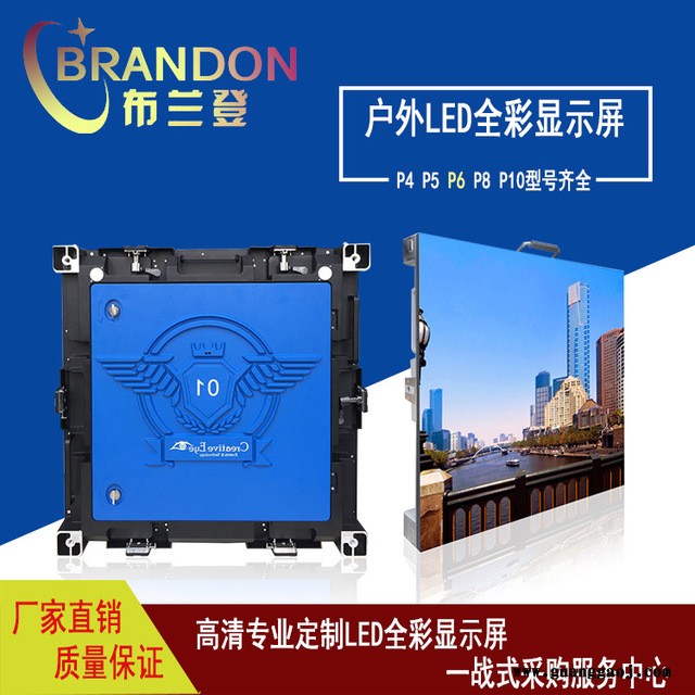 布兰登专业生户外p6LED彩显示屏， 室外全彩屏 led广告显示屏 P6全彩屏 ，户外LED显示屏，户外全彩LED显示屏图4