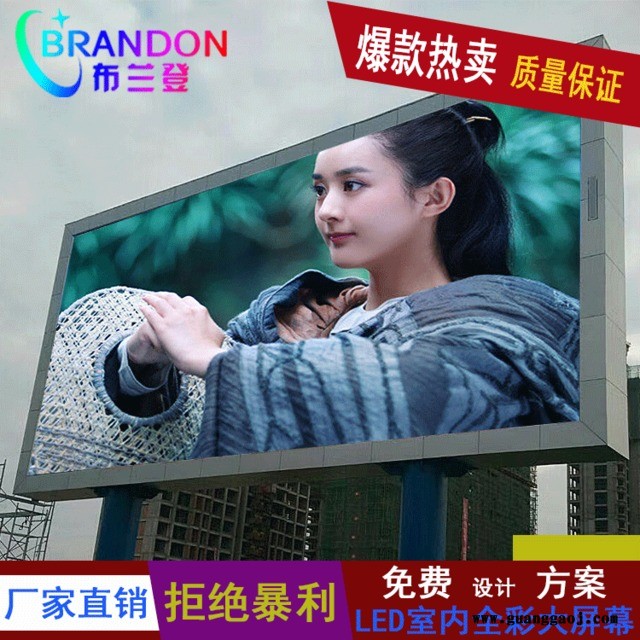布兰登专业生户外p6LED彩显示屏， 室外全彩屏 led广告显示屏 P6全彩屏 ，户外LED显示屏，户外全彩LED显示屏图3