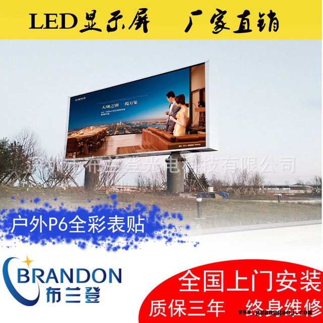 布兰登专业生户外p6LED彩显示屏， 室外全彩屏 led广告显示屏 P6全彩屏 ，户外LED显示屏，户外全彩LED显示屏图2