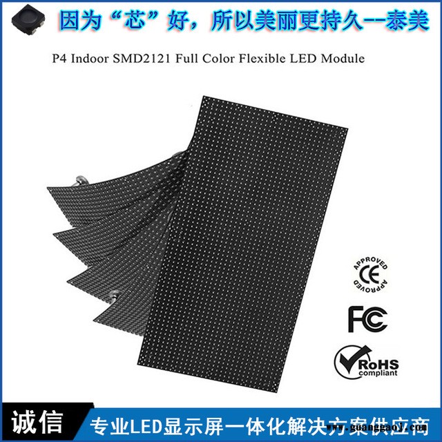 P4 柔性LED显示屏价格 深圳LED显示屏厂家图2